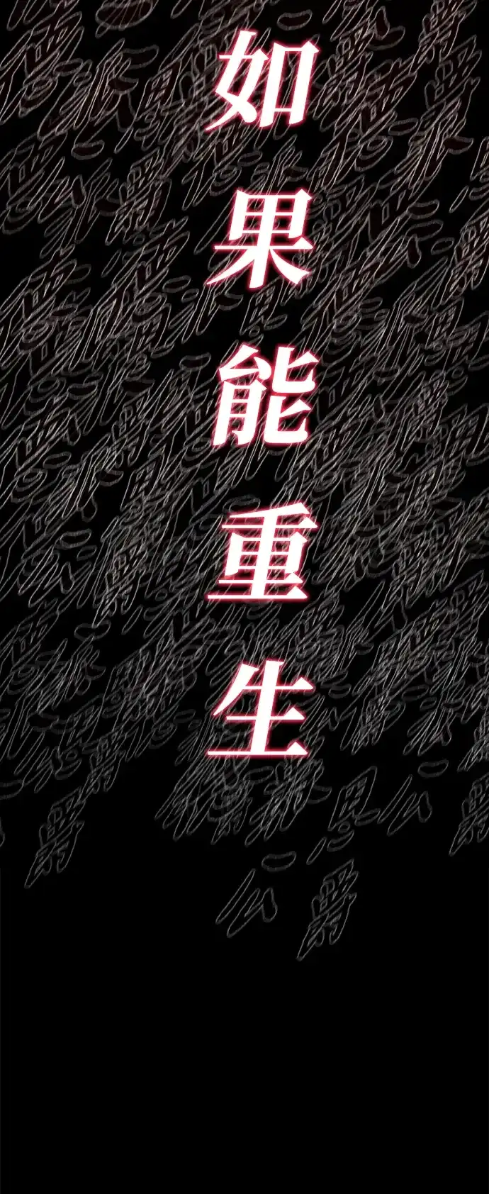 重生佣兵王的复仇 第91话 第45页