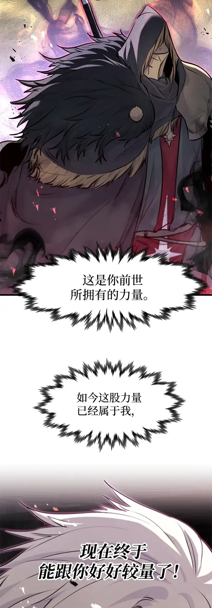 重生佣兵王的复仇 第91话 第94页