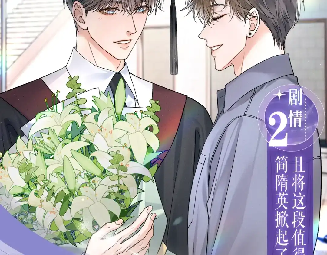 你却爱着一个他 特典预热：6月12日 白天是青春落幕，夜晚是爱欲的开场 第10页