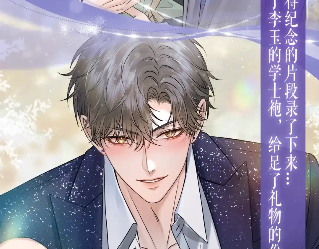 你却爱着一个他 特典预热：6月12日 白天是青春落幕，夜晚是爱欲的开场 第11页