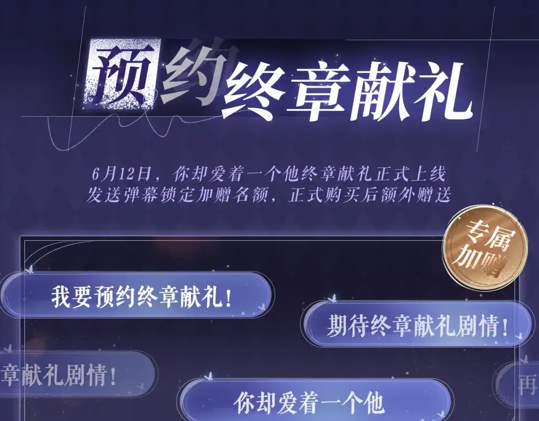 你却爱着一个他 特典预热：6月12日 白天是青春落幕，夜晚是爱欲的开场 第4页