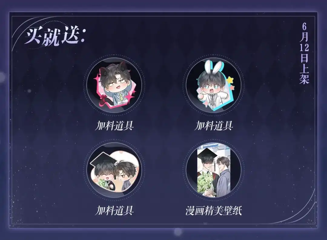 你却爱着一个他 特典预热：6月12日 白天是青春落幕，夜晚是爱欲的开场 第6页