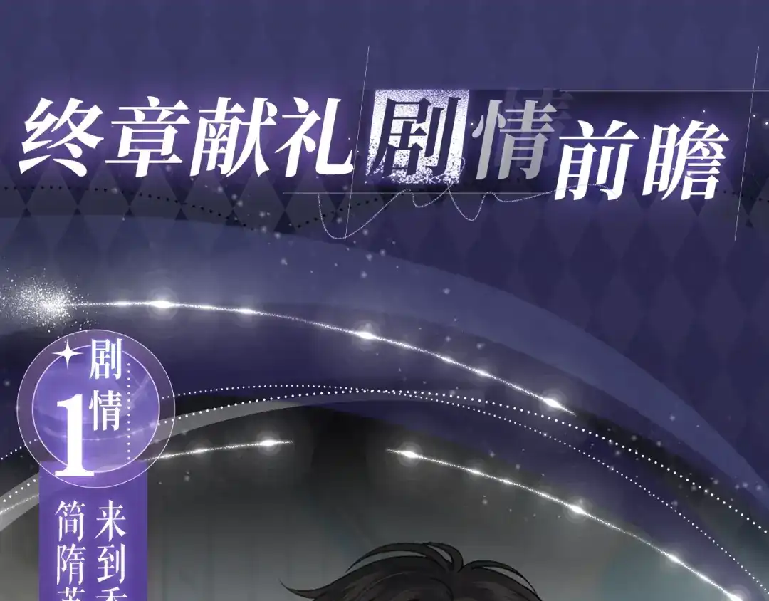 你却爱着一个他 特典预热：6月12日 白天是青春落幕，夜晚是爱欲的开场 第7页