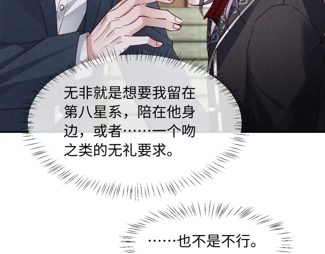 高冷指挥官一亲就哭 第60话 第17页