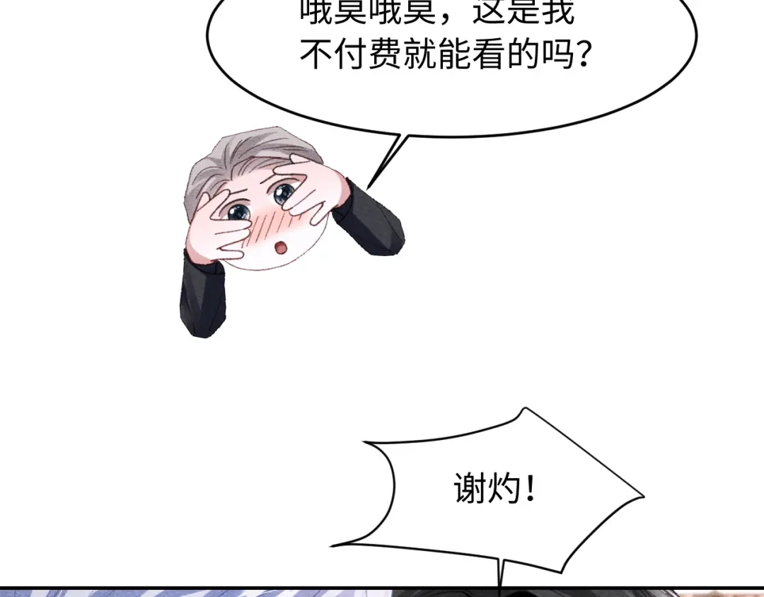 高冷指挥官一亲就哭 第60话 第20页