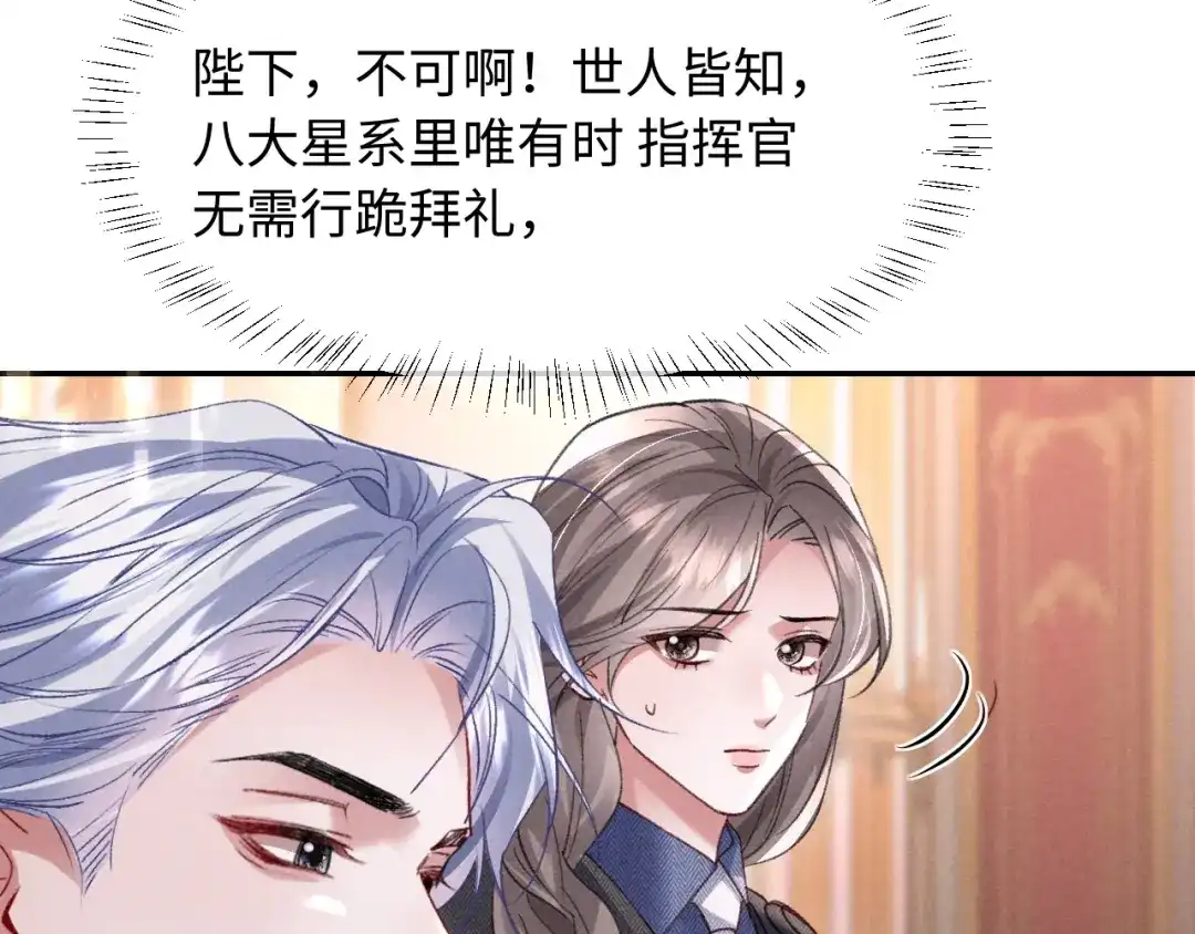 高冷指挥官一亲就哭 第60话 第59页