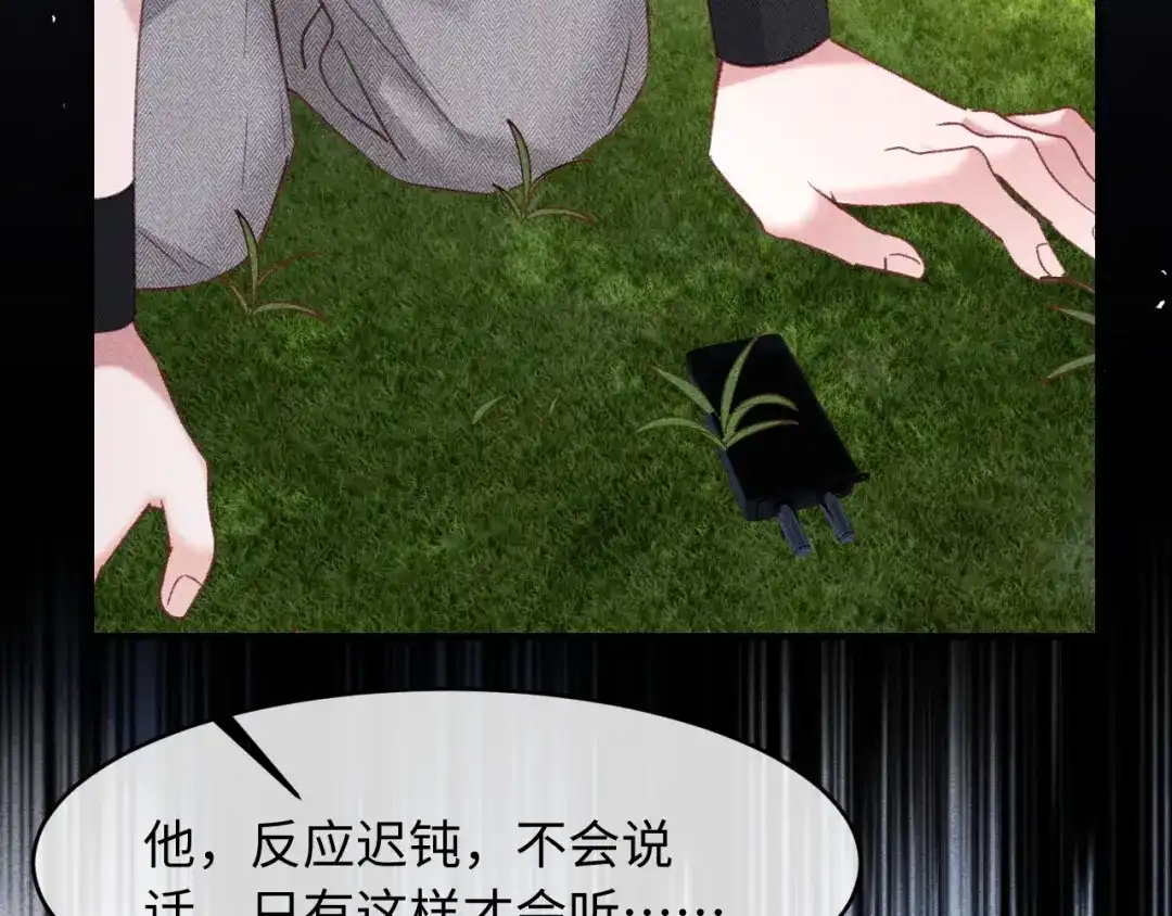 高冷指挥官一亲就哭 第60话 第76页
