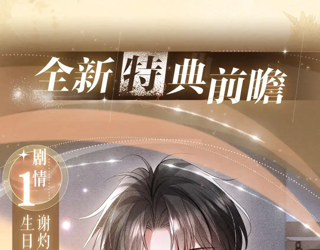 高冷指挥官一亲就哭 特典预热：6月10日 你才是我最想要的礼物 第5页