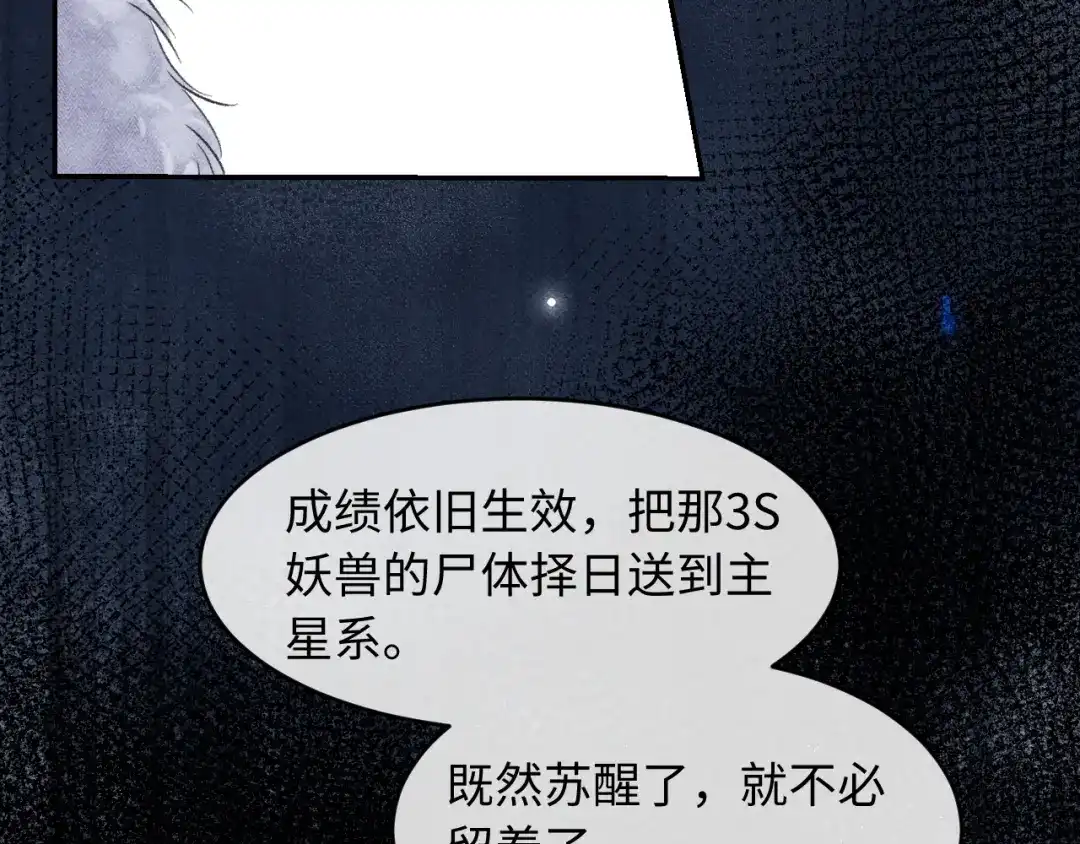 高冷指挥官一亲就哭 第61话 第61页