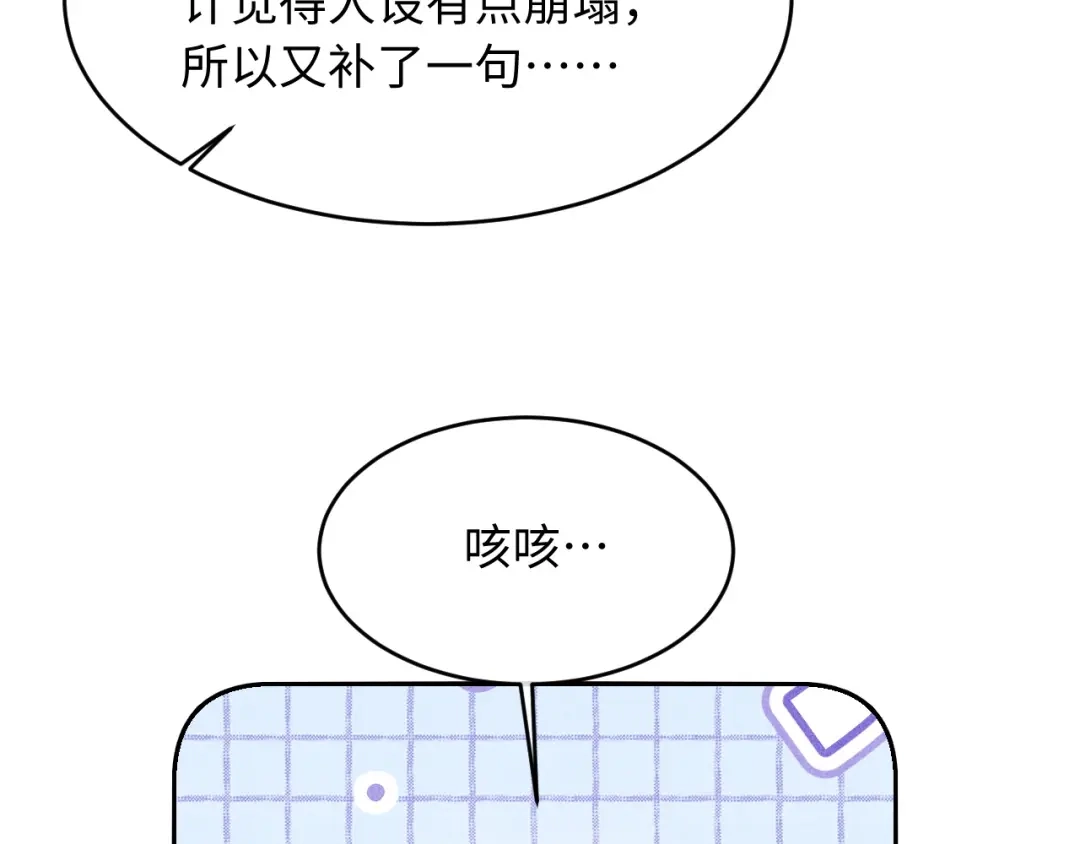 高冷指挥官一亲就哭 第62话 第33页