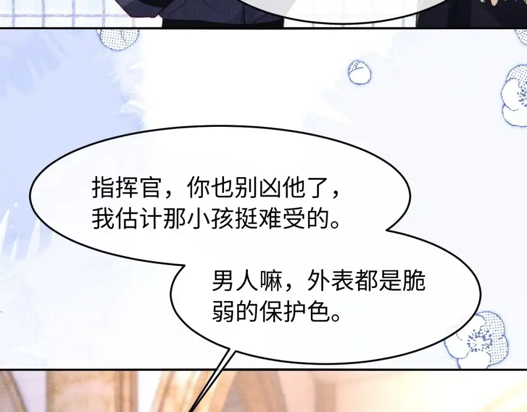 高冷指挥官一亲就哭 第62话 第37页