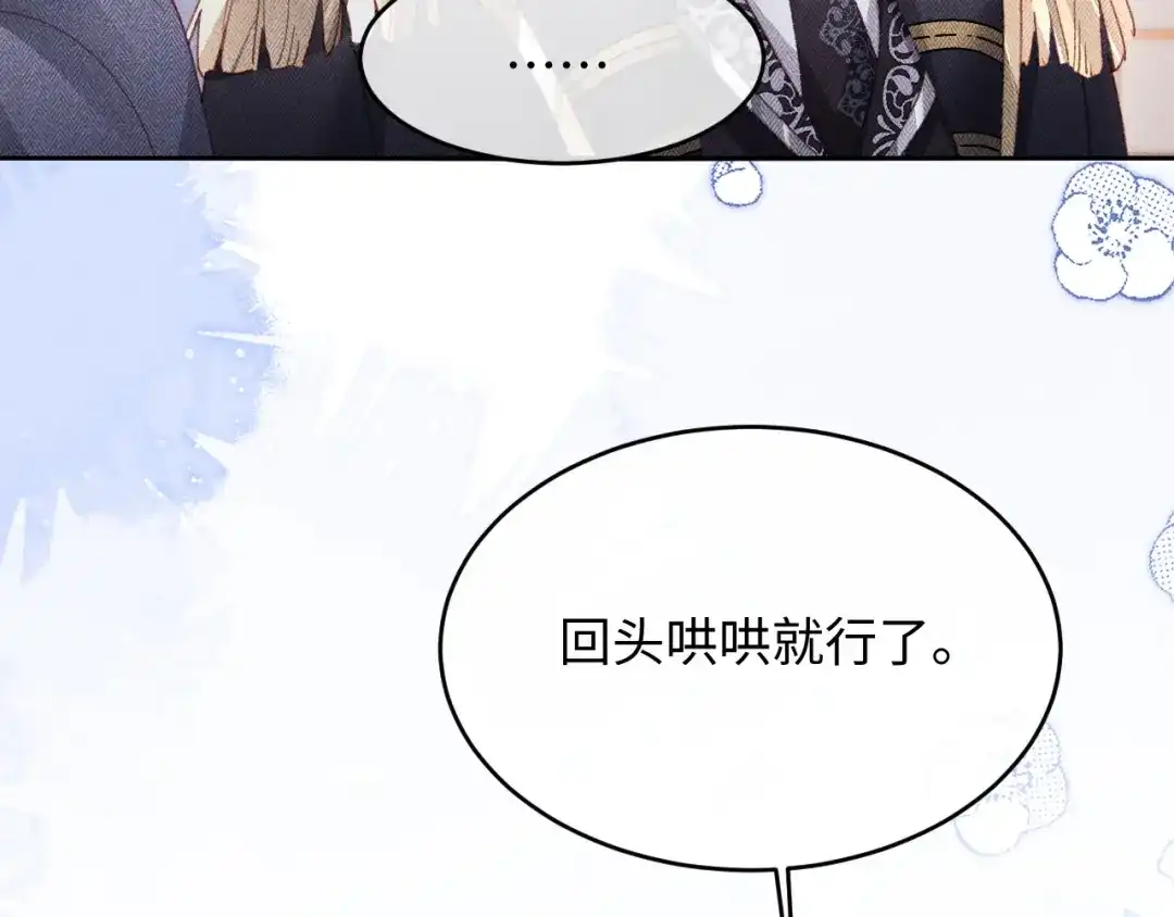 高冷指挥官一亲就哭 第62话 第39页