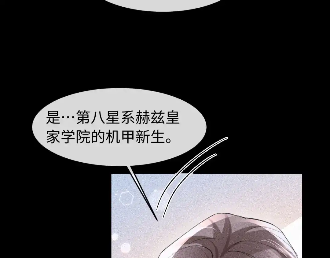 高冷指挥官一亲就哭 第62话 第8页