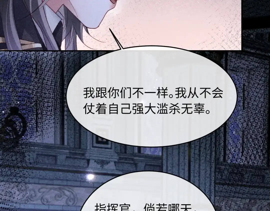 高冷指挥官一亲就哭 第63话 第27页