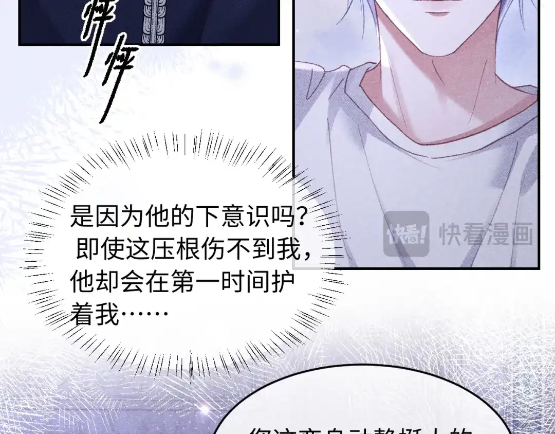 高冷指挥官一亲就哭 第64话 第77页