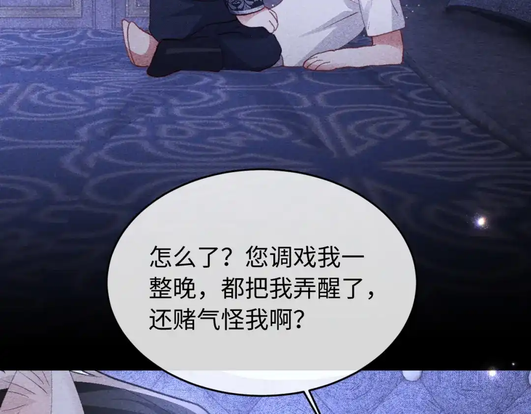 高冷指挥官一亲就哭 第64话 第79页