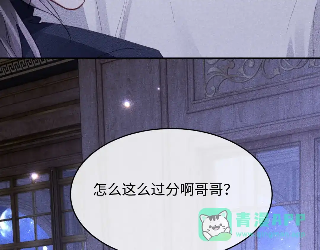 高冷指挥官一亲就哭 第64话 第81页