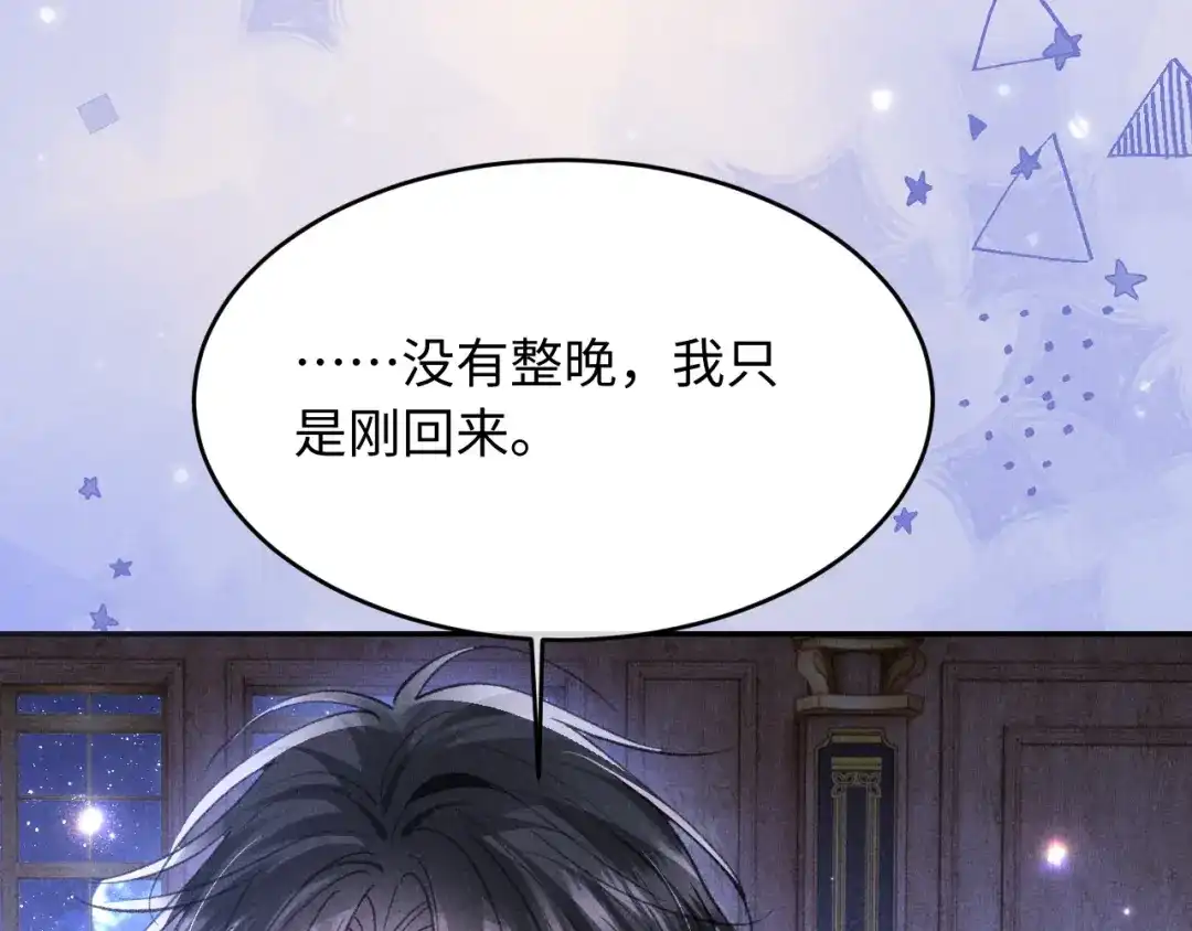 高冷指挥官一亲就哭 第64话 第87页