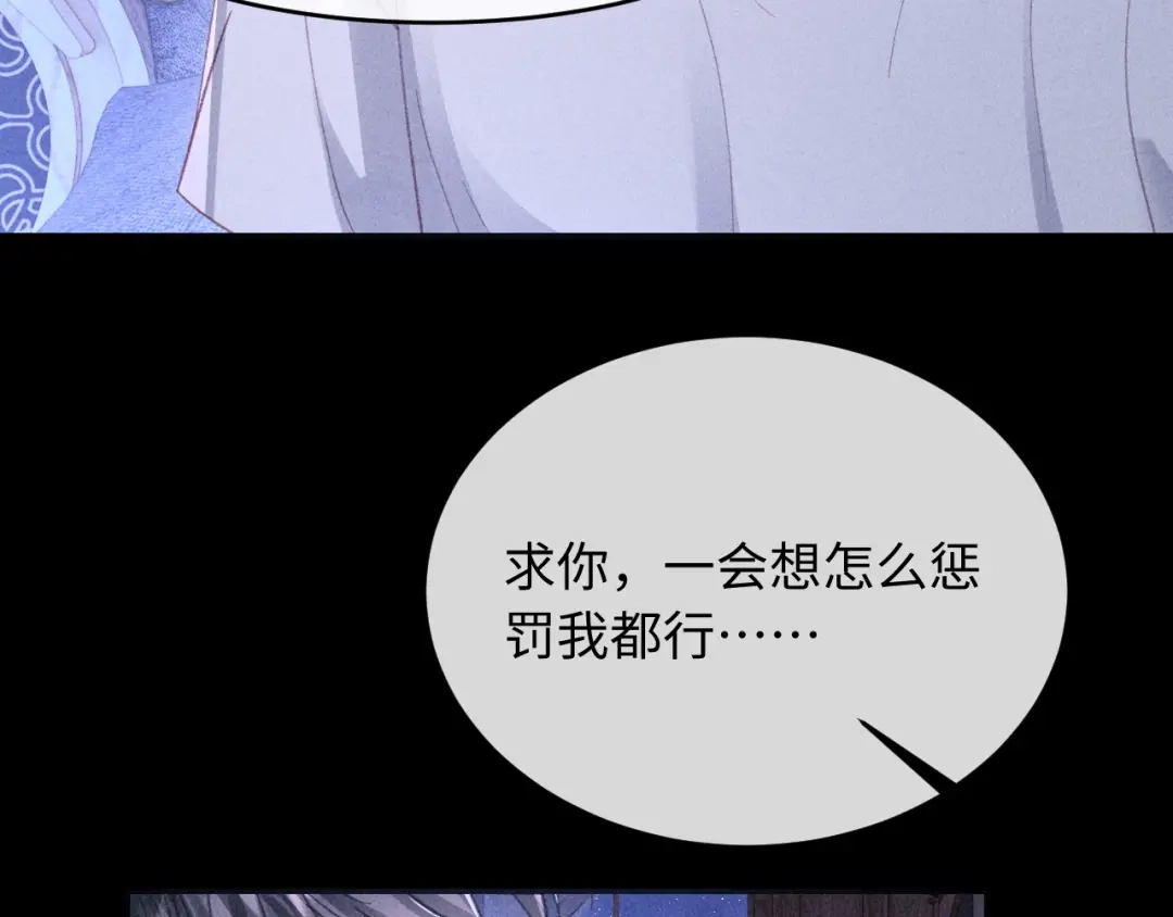 高冷指挥官一亲就哭 第64话 第90页