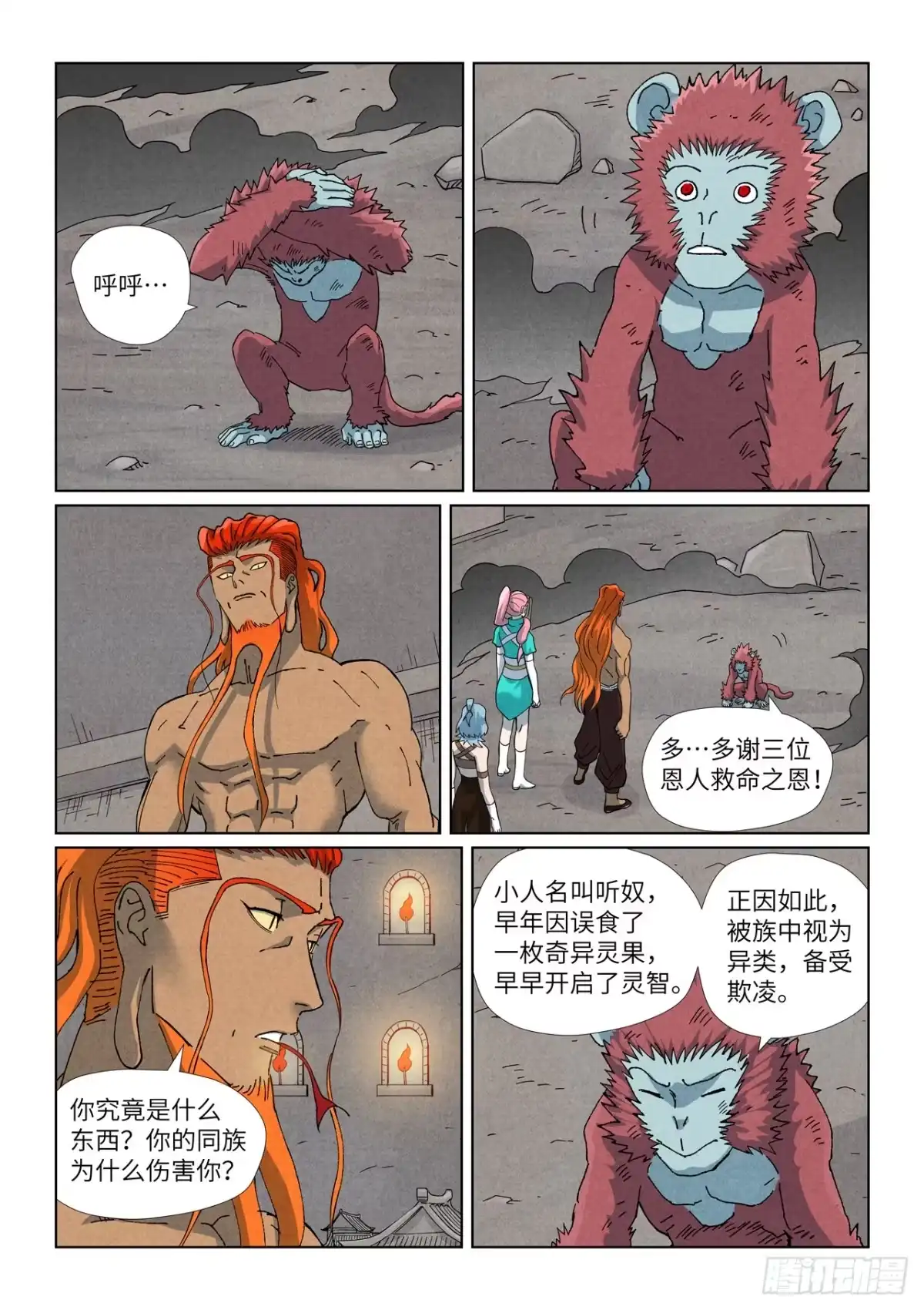妖神记 第518话 密道（下） 第1页