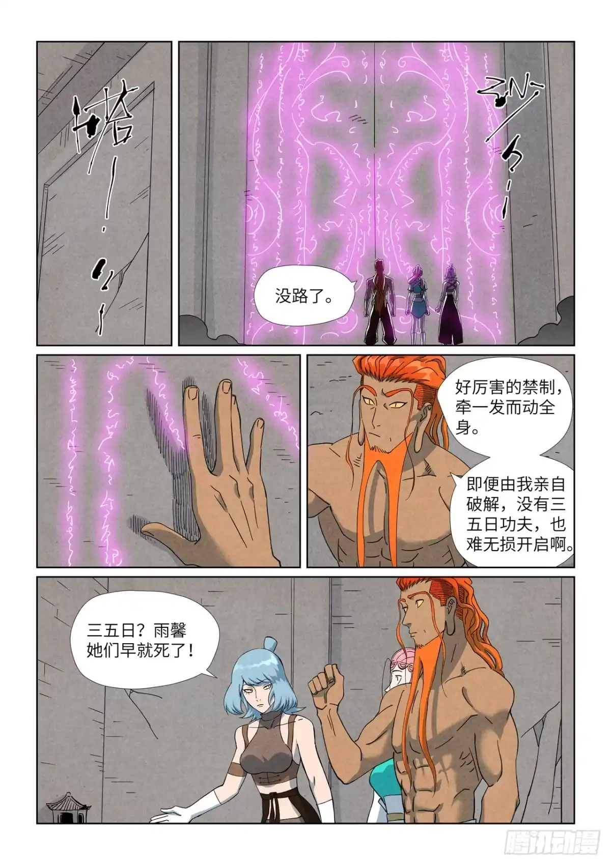 妖神记 第518话 密道（下） 第3页