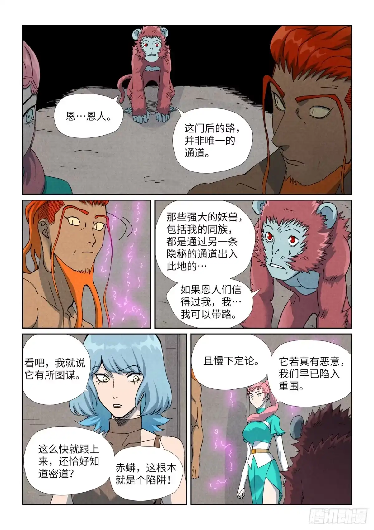 妖神记 第518话 密道（下） 第4页