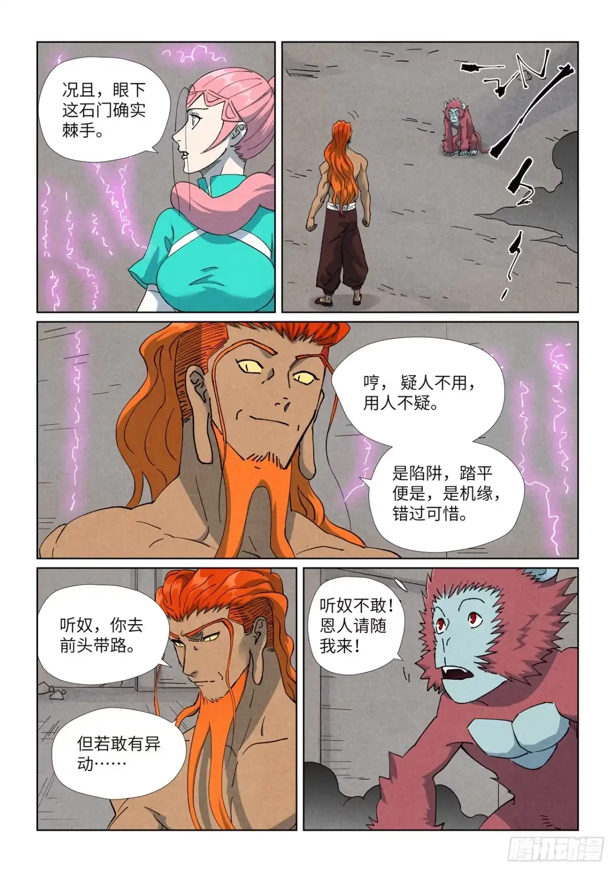 妖神记 第518话 密道（下） 第5页