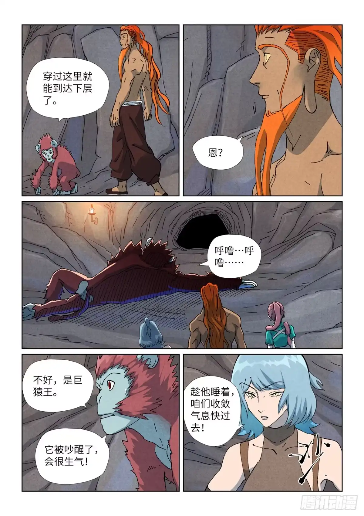 妖神记 第518话 密道（下） 第7页