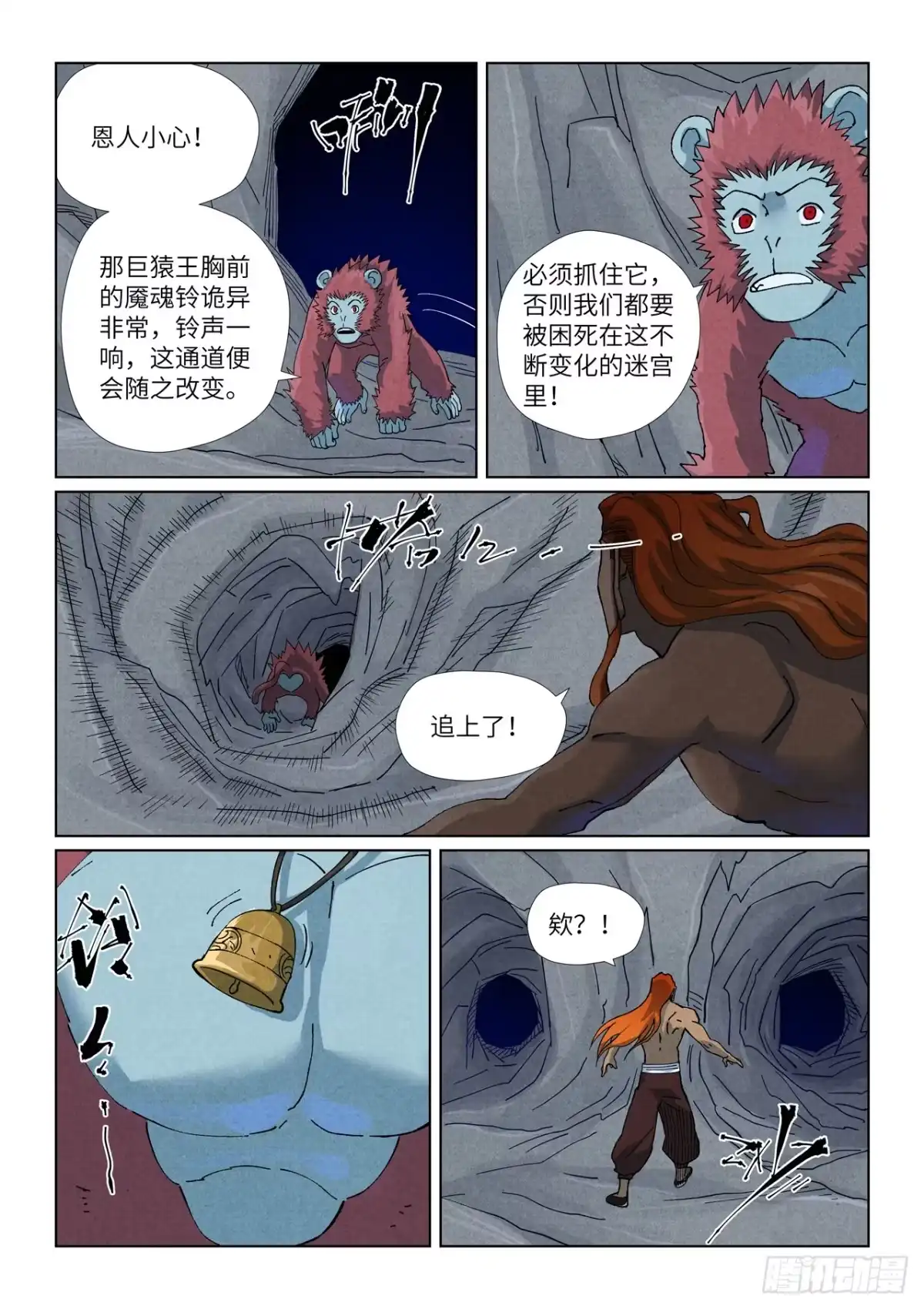 妖神记 第519话 巨猿王（上） 第2页