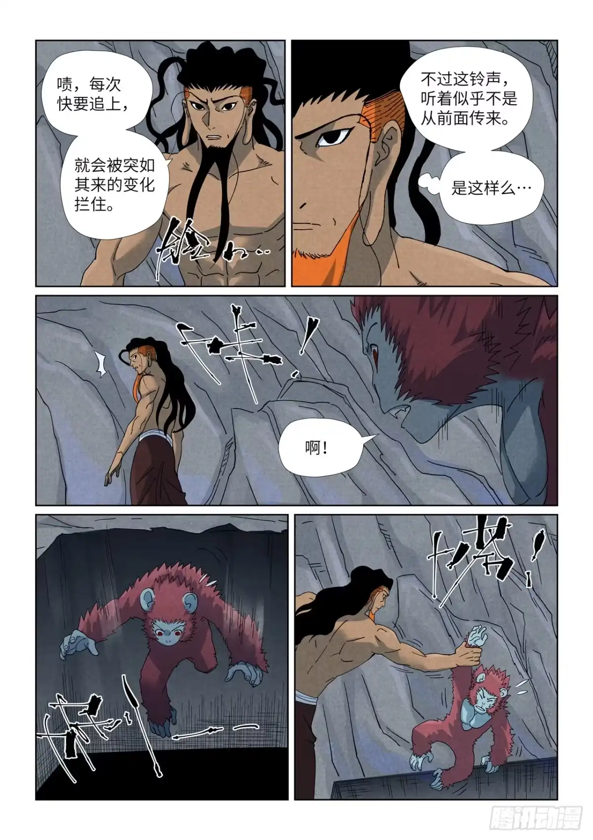 妖神记 第519话 巨猿王（上） 第4页