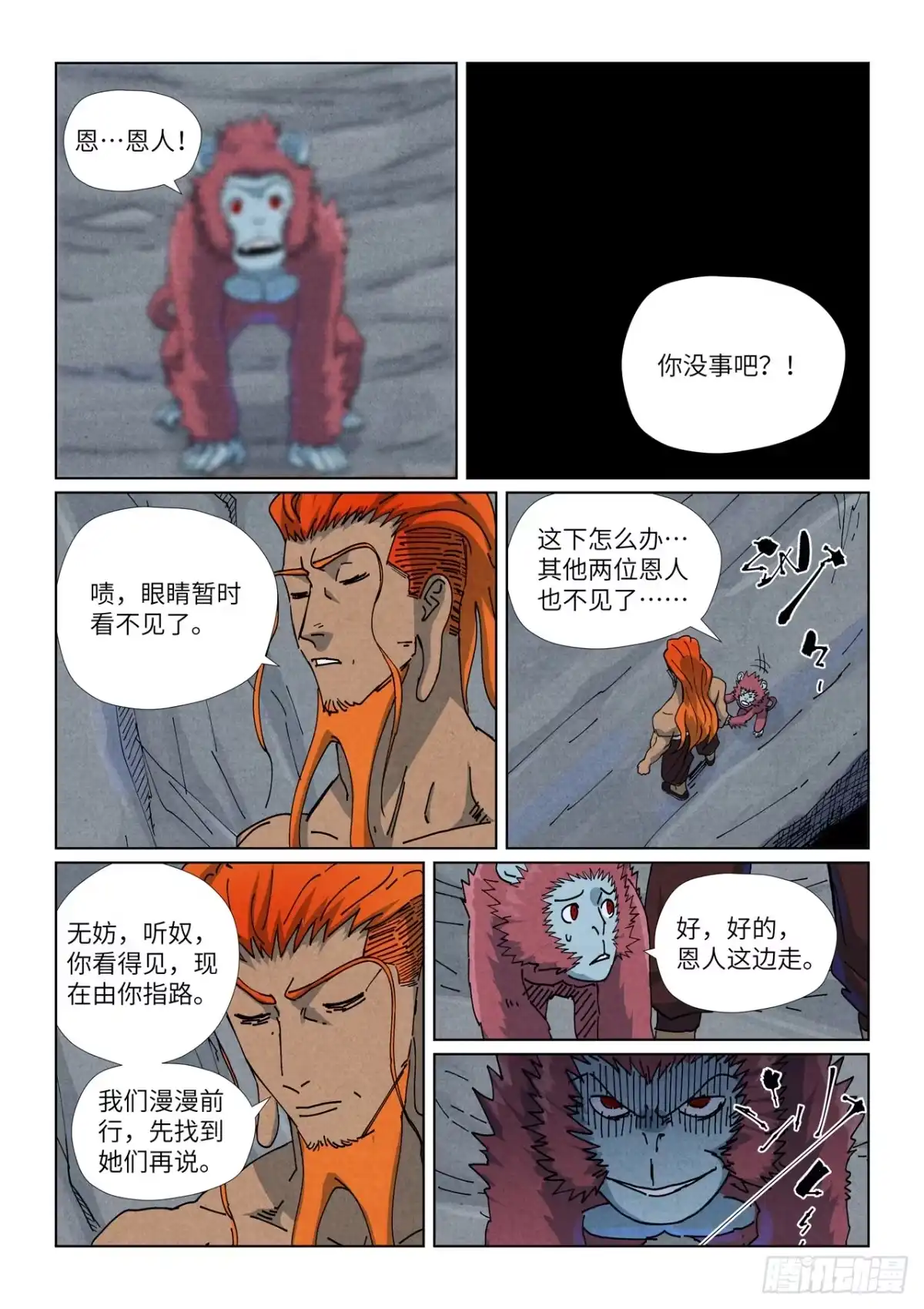 妖神记 第519话 巨猿王（上） 第6页