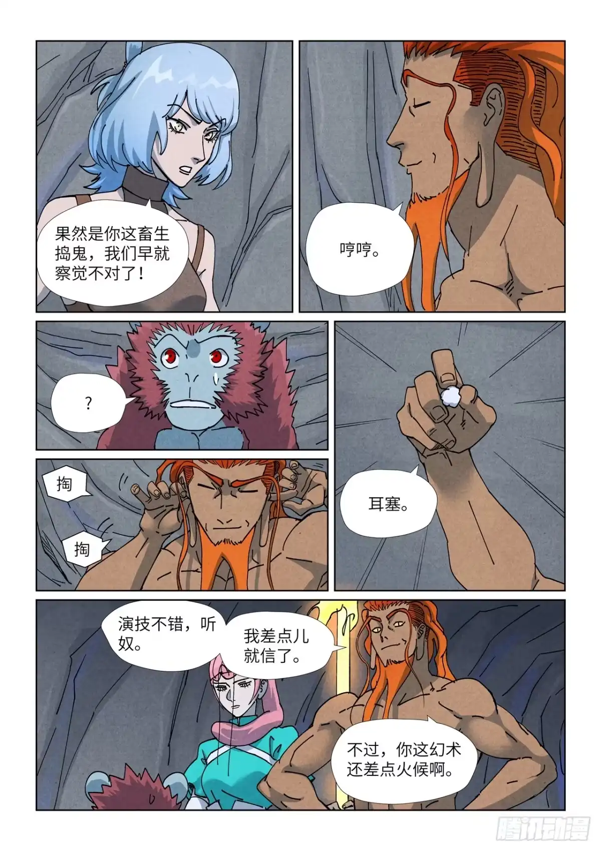 妖神记 第519话 巨猿王（上） 第9页