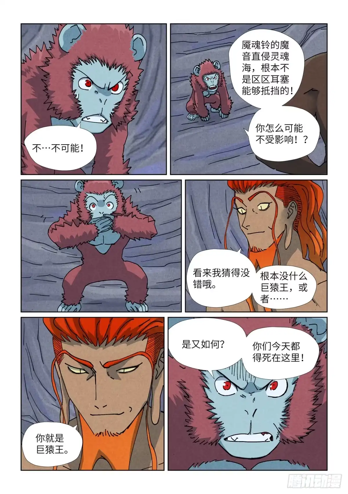 妖神记 第519话 巨猿王（下） 第1页