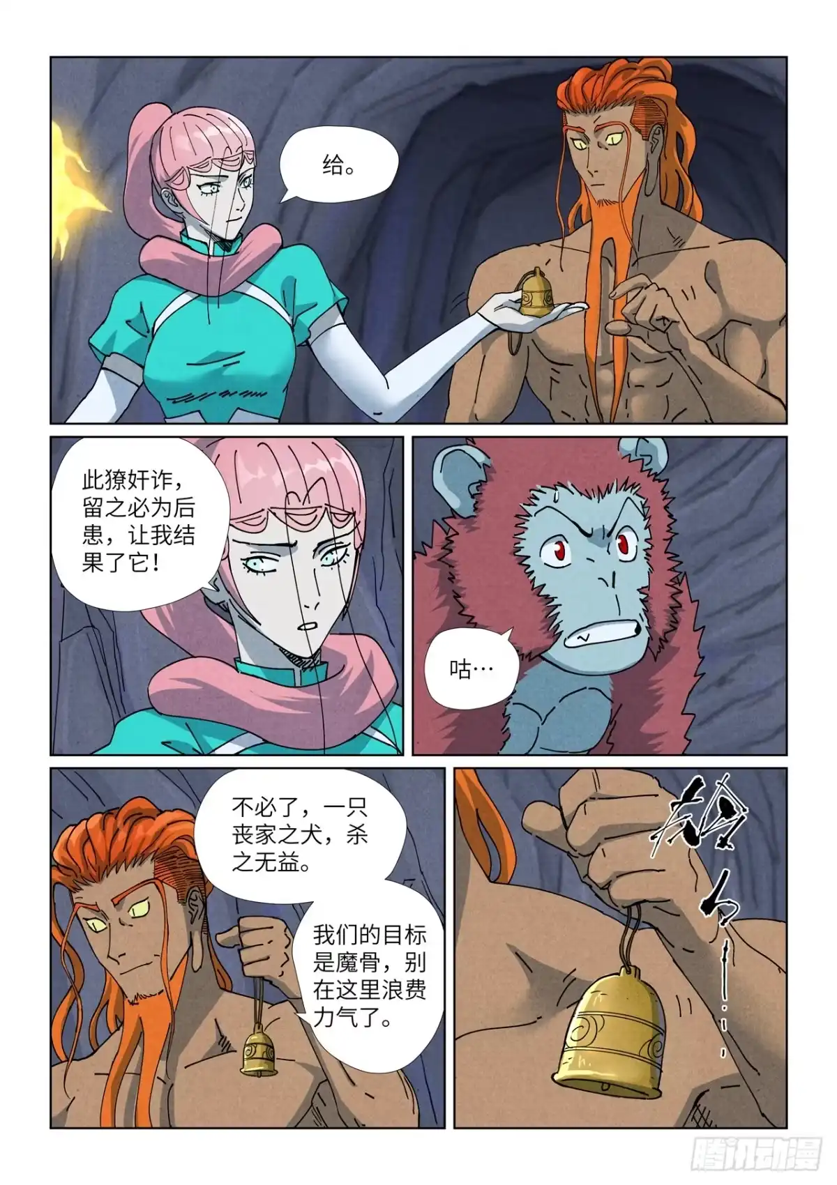 妖神记 第519话 巨猿王（下） 第3页