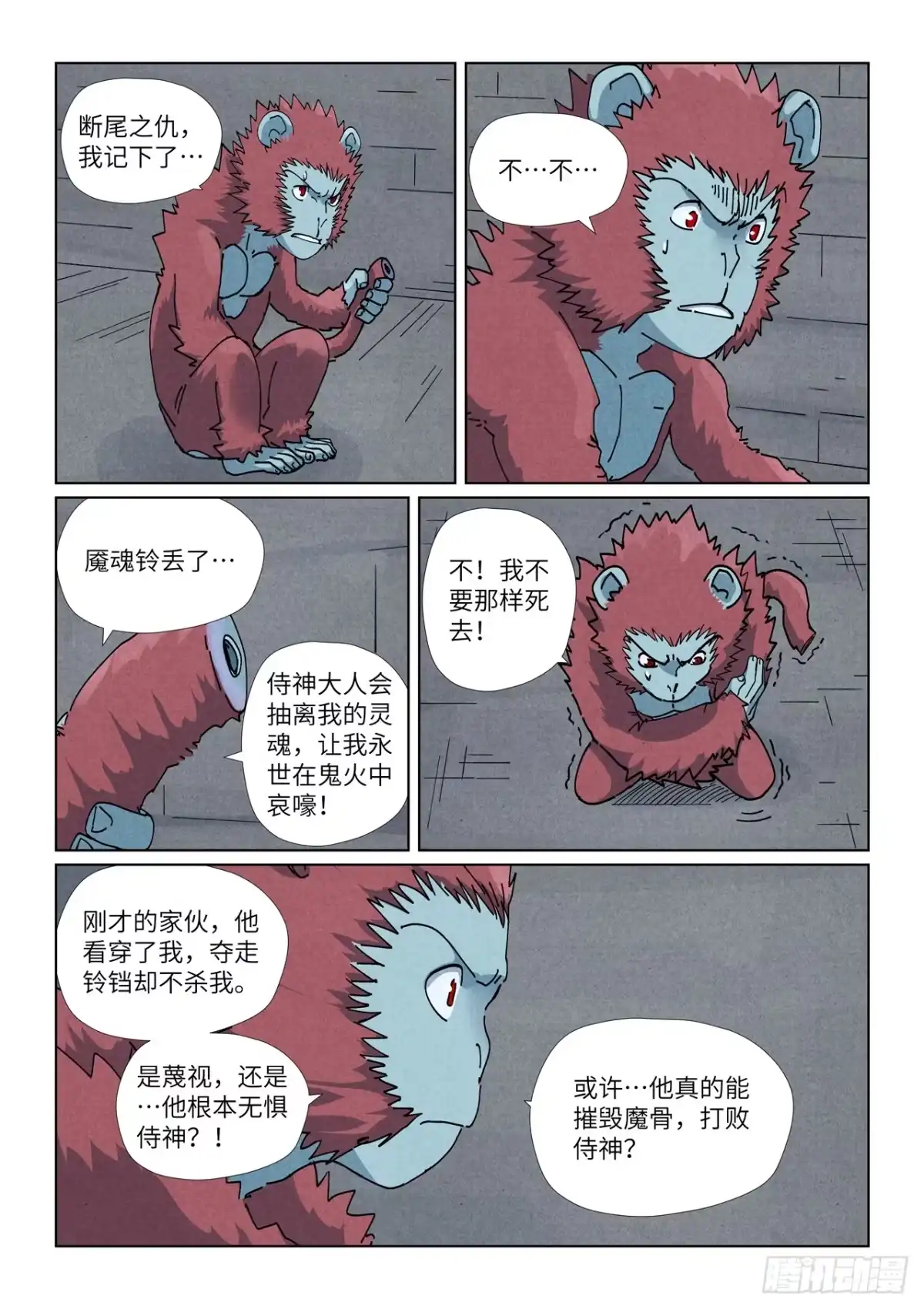 妖神记 第519话 巨猿王（下） 第5页