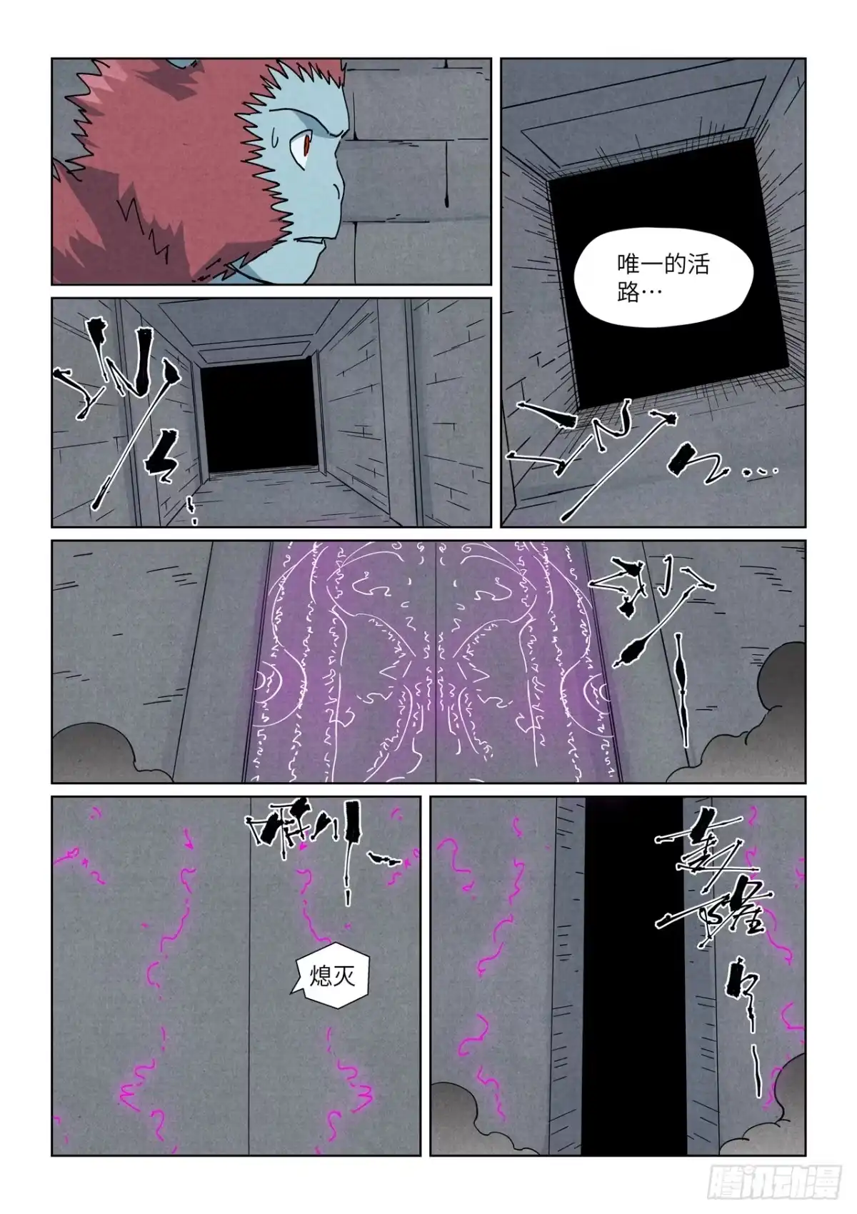 妖神记 第519话 巨猿王（下） 第6页