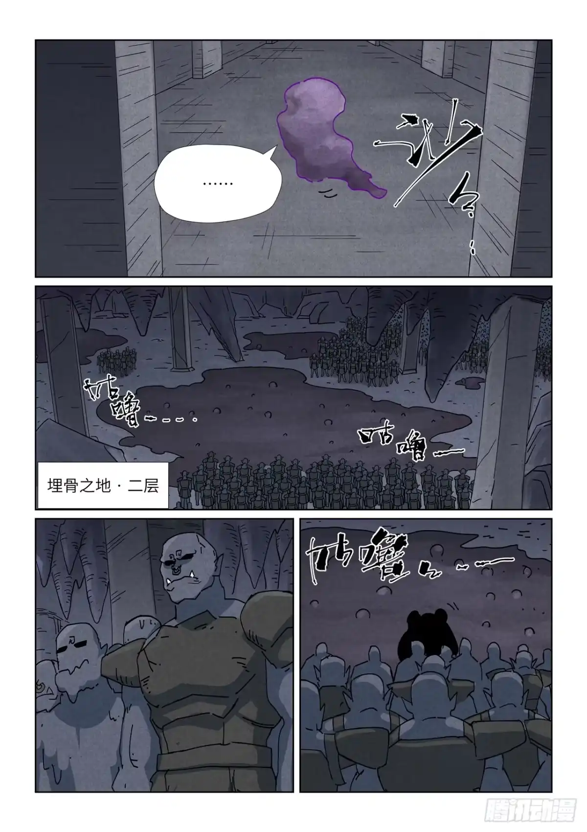 妖神记 第519话 巨猿王（下） 第7页