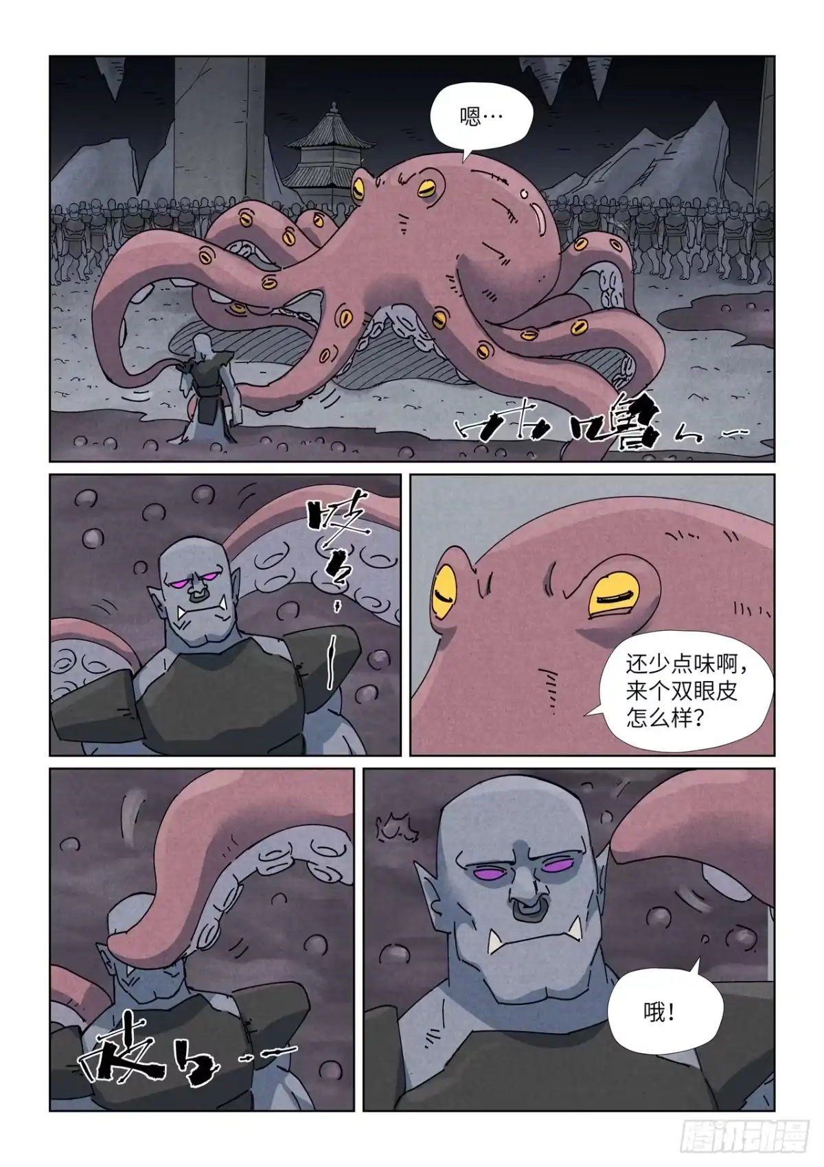 妖神记 第519话 巨猿王（下） 第8页