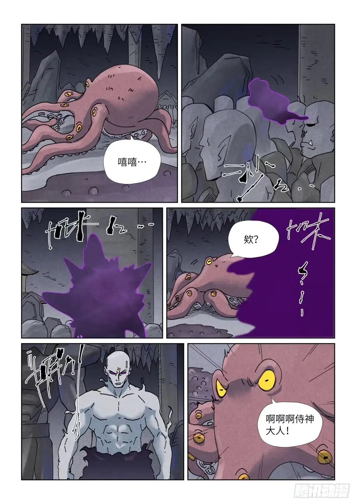 妖神记 第519话 巨猿王（下） 第9页