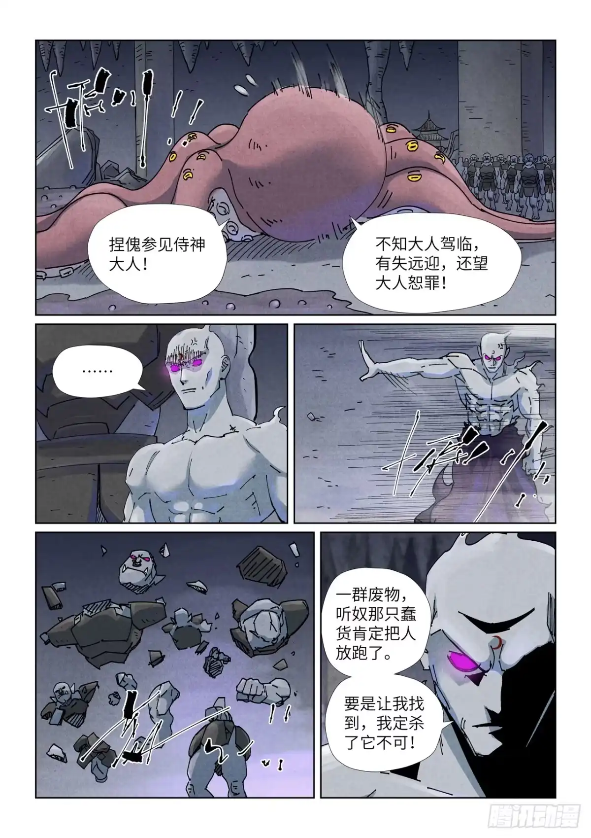 妖神记 第520话 捏傀（上） 第1页
