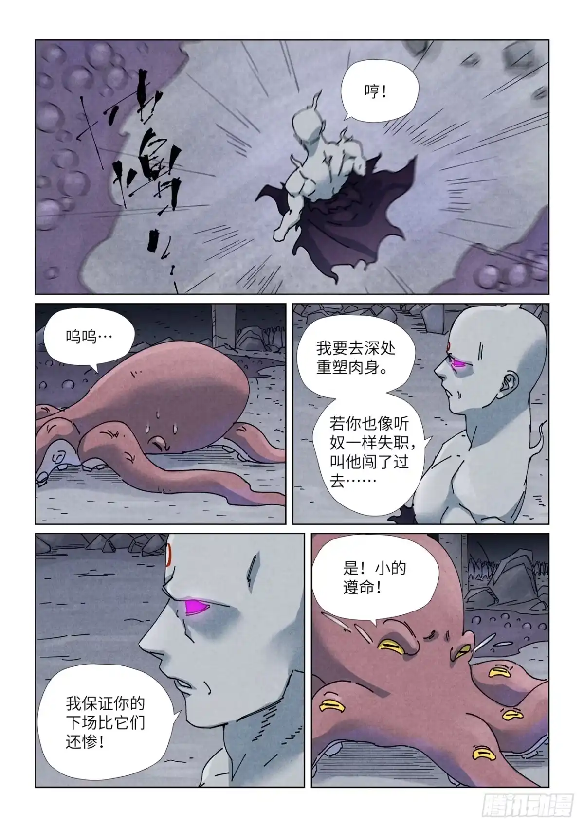 妖神记 第520话 捏傀（上） 第2页