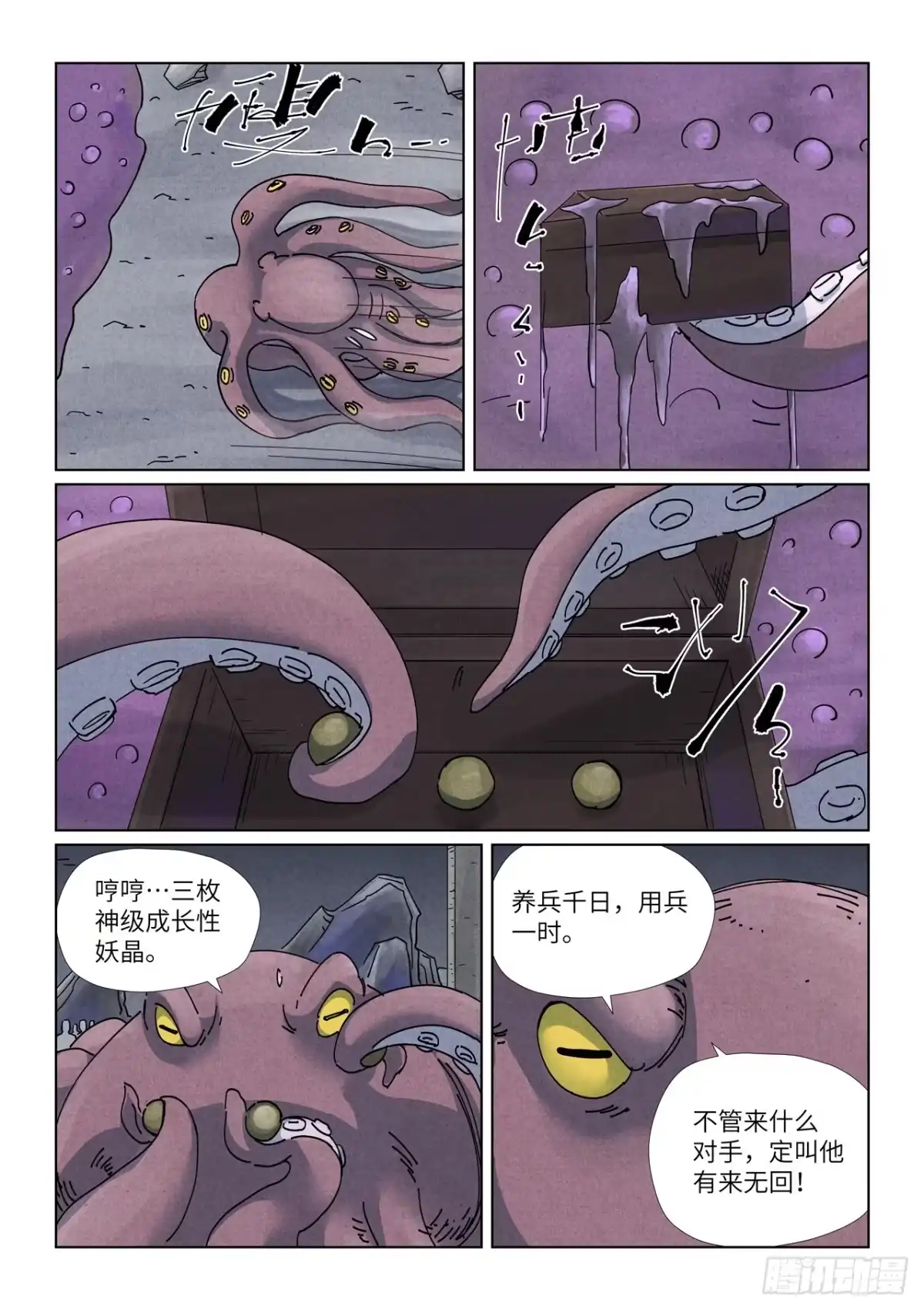 妖神记 第520话 捏傀（上） 第4页