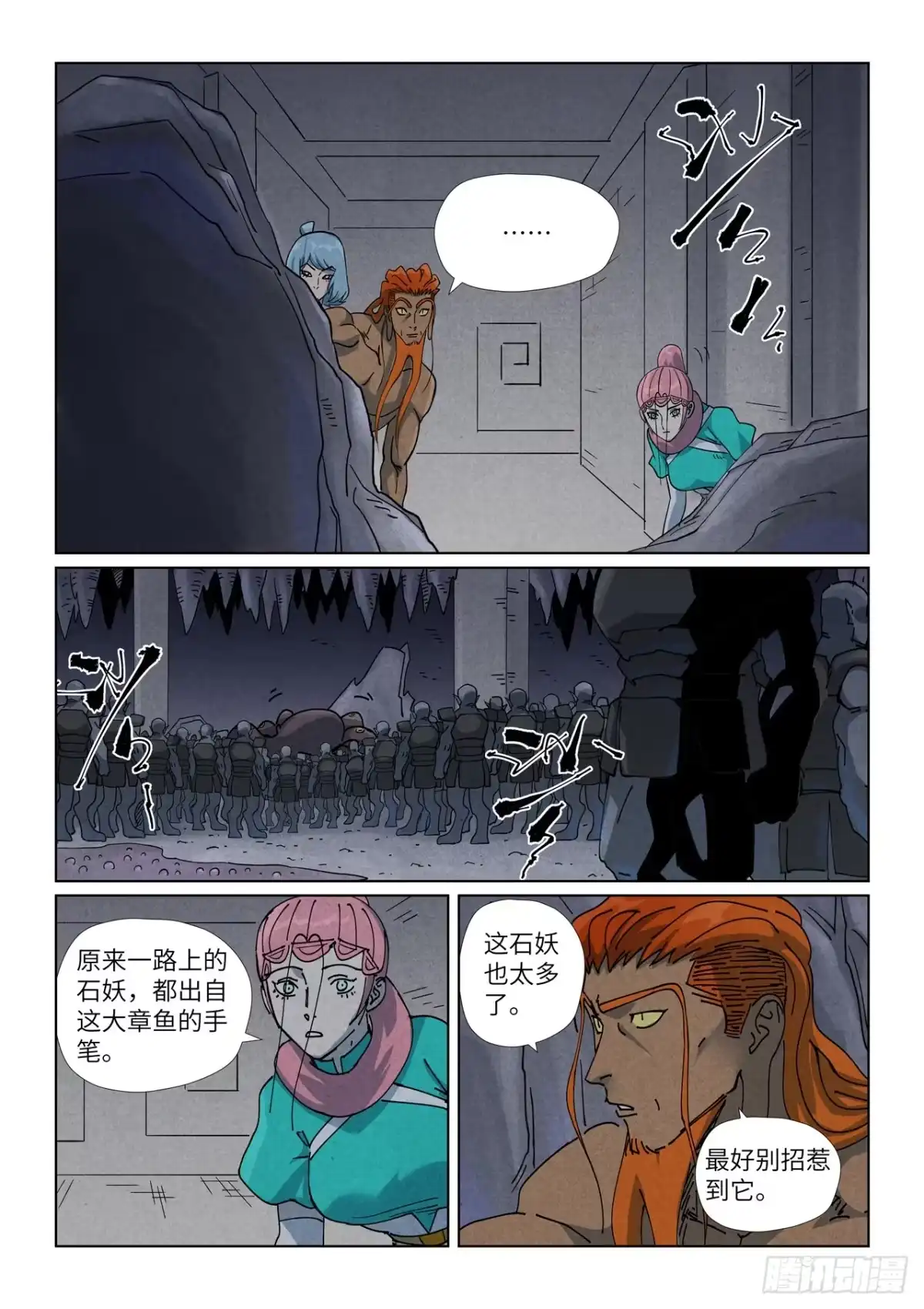 妖神记 第520话 捏傀（上） 第5页