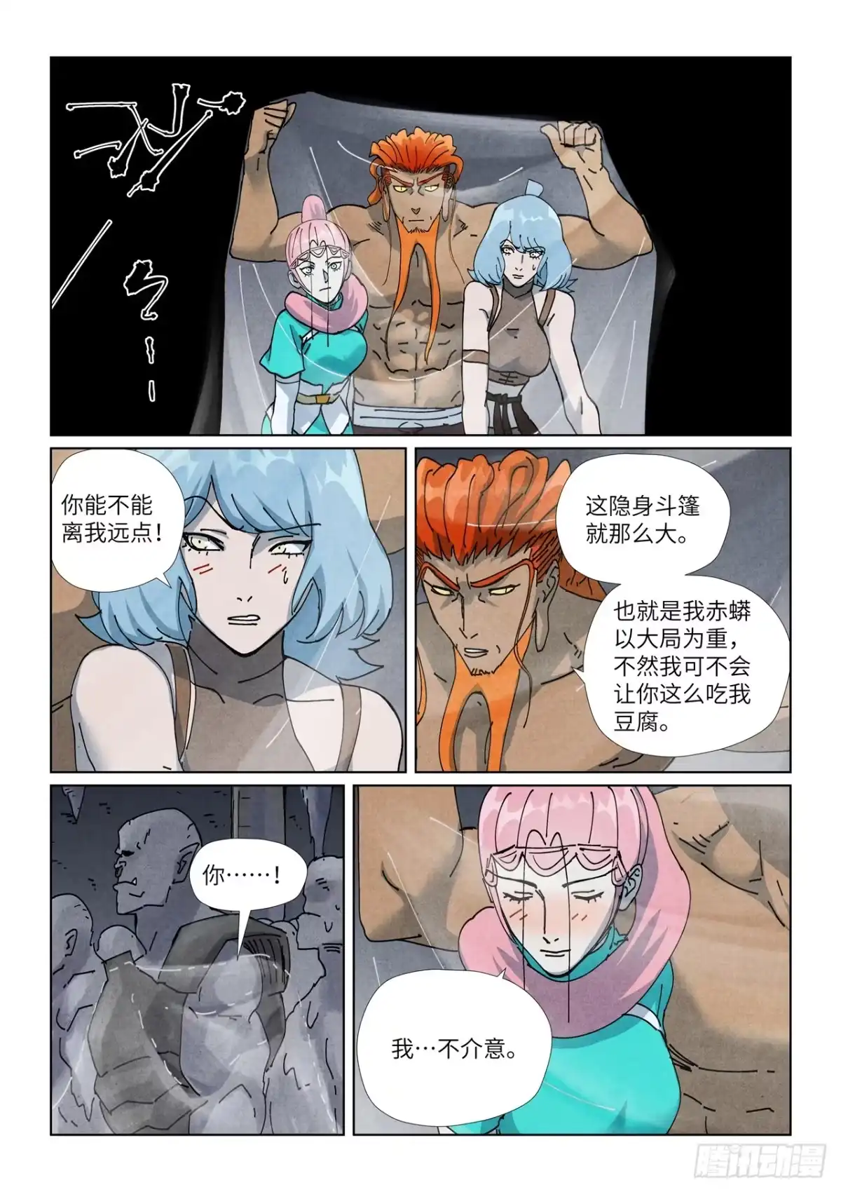 妖神记 第520话 捏傀（上） 第6页