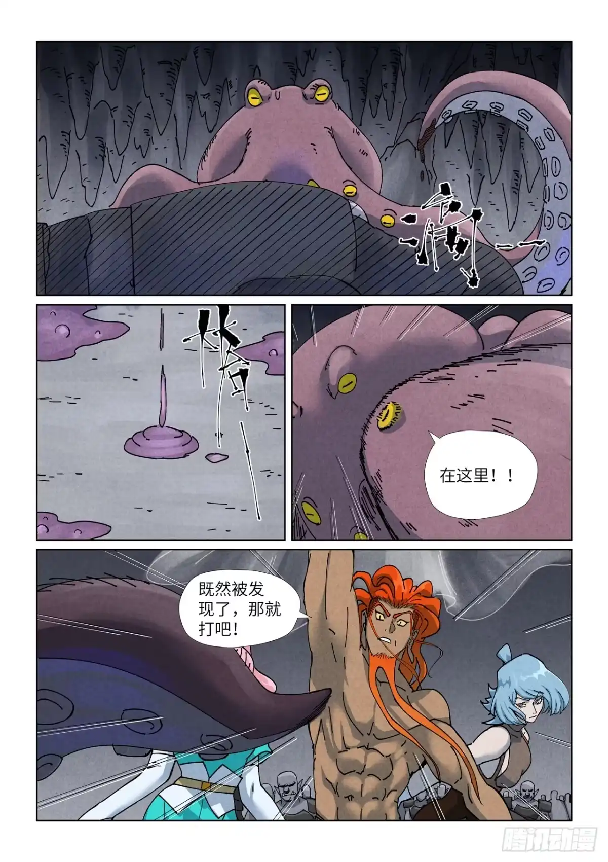 妖神记 第520话 捏傀（上） 第9页