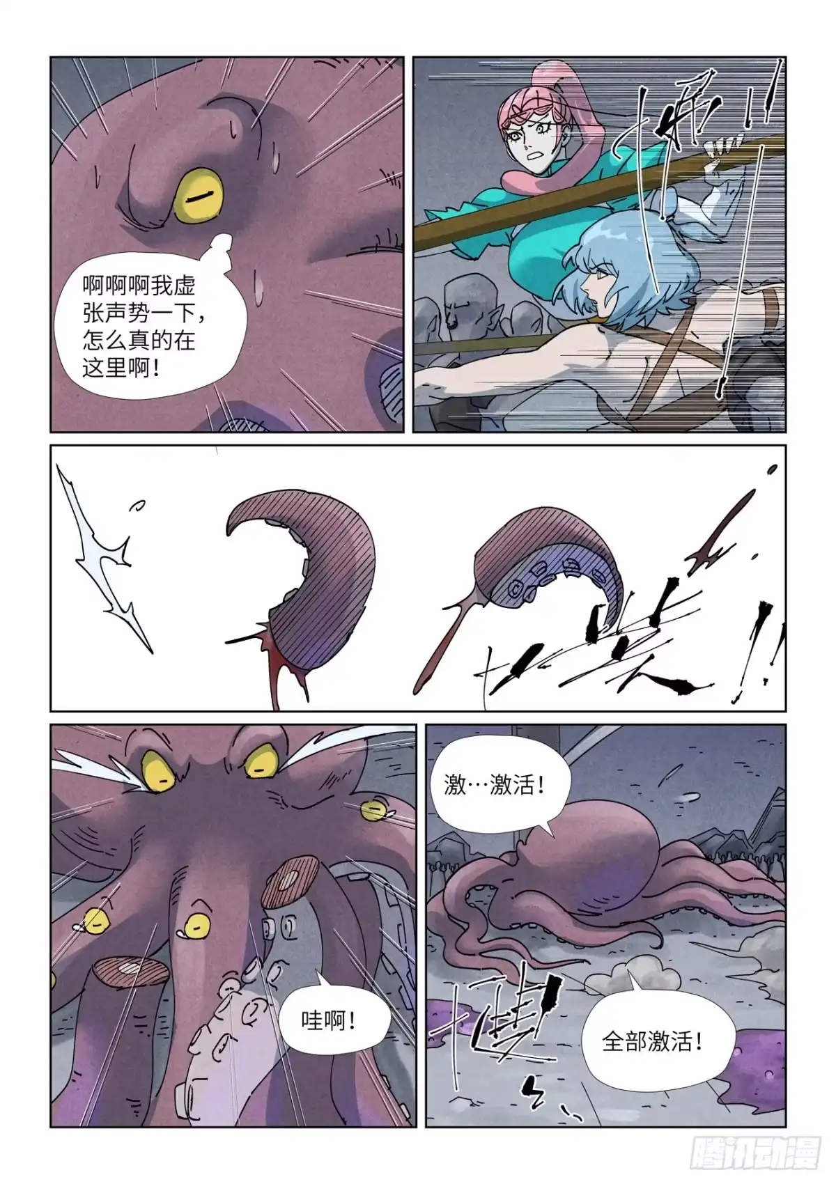 妖神记 第520话 捏傀（下） 第1页