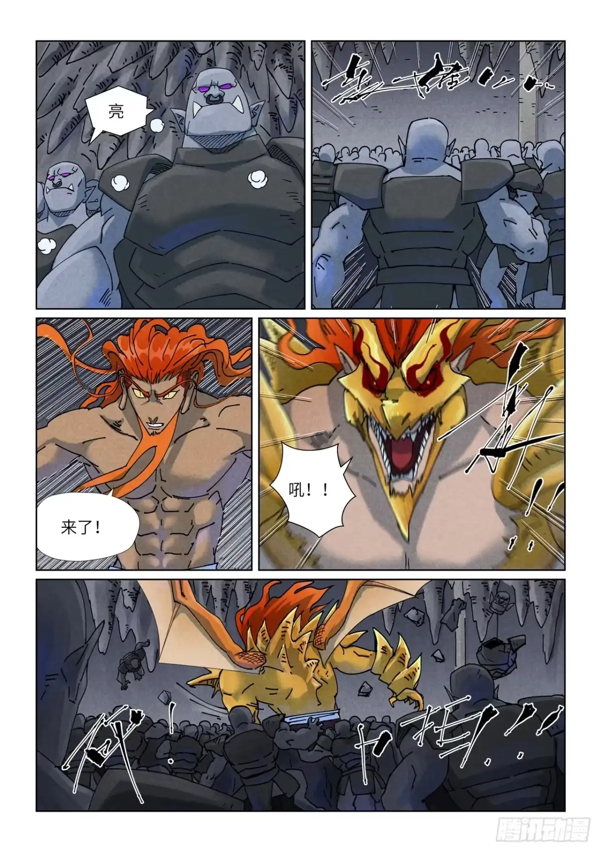 妖神记 第520话 捏傀（下） 第2页