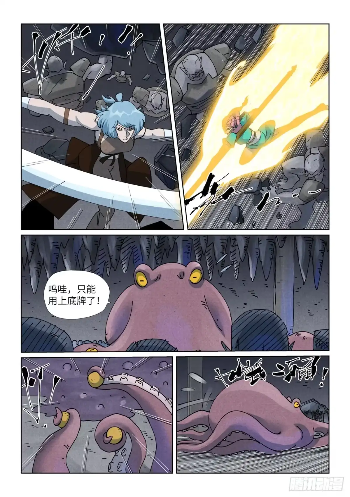 妖神记 第520话 捏傀（下） 第3页