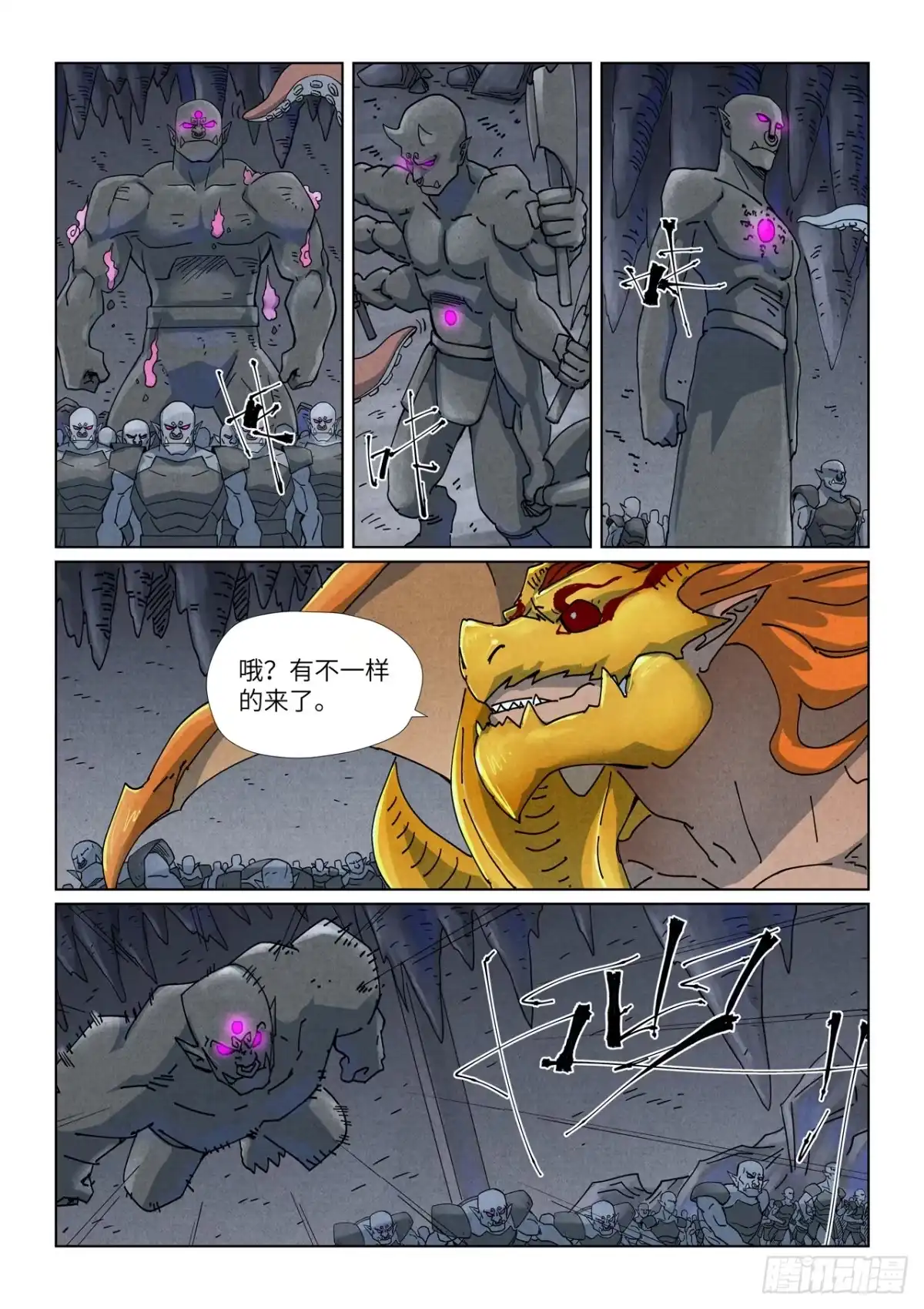 妖神记 第520话 捏傀（下） 第4页