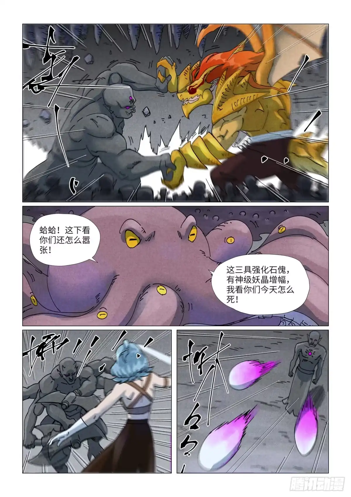 妖神记 第520话 捏傀（下） 第5页